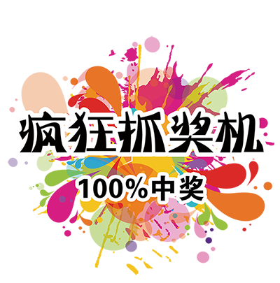 100%中啦